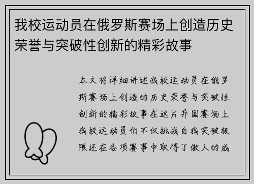 我校运动员在俄罗斯赛场上创造历史荣誉与突破性创新的精彩故事