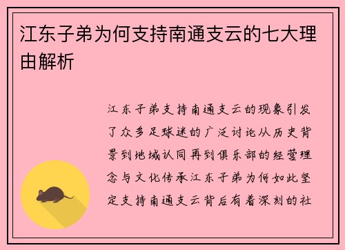 江东子弟为何支持南通支云的七大理由解析