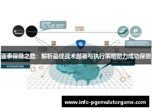亚泰保级之路：解析最佳战术部署与执行策略助力成功保级