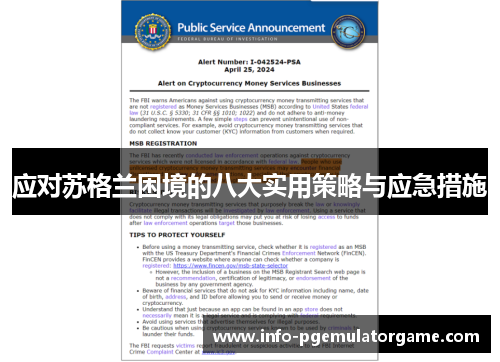 应对苏格兰困境的八大实用策略与应急措施