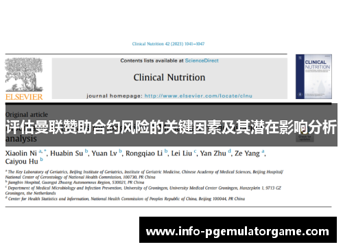 评估曼联赞助合约风险的关键因素及其潜在影响分析