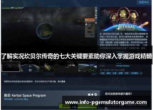 了解实况坎贝尔传奇的七大关键要素助你深入掌握游戏精髓 了解实况坎贝尔传奇的七大关键要素助你深入掌握游戏精髓