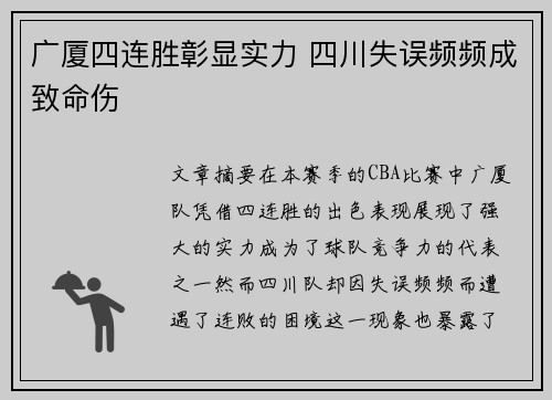 广厦四连胜彰显实力 四川失误频频成致命伤