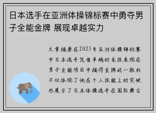 日本选手在亚洲体操锦标赛中勇夺男子全能金牌 展现卓越实力 日本选手在亚洲体操锦标赛中勇夺男子全能金牌 展现卓越实力