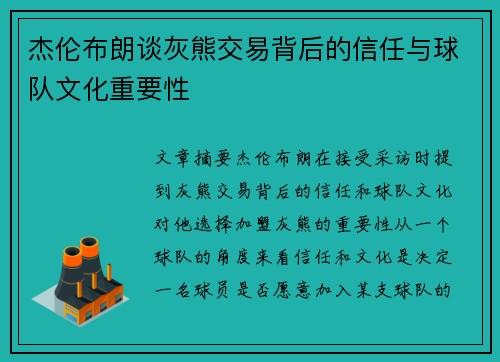 杰伦布朗谈灰熊交易背后的信任与球队文化重要性